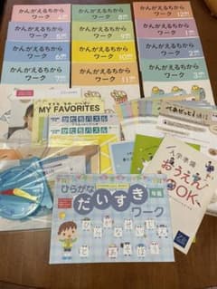 【新品未記入】Z会　年長　かんがえるちからワーク1年分　他おまとめセットのサムネイル