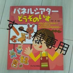 パネルシアターどうぞのいすのサムネイル