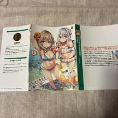 タ*モ様 ようこそ実力至上主義の教室へ 2年生編3 特製かけかえカバーのサムネイル