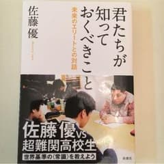 君たちが知っておくべきことのサムネイル