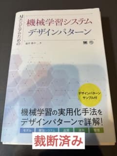 機械学習システム　デザインパターンのサムネイル