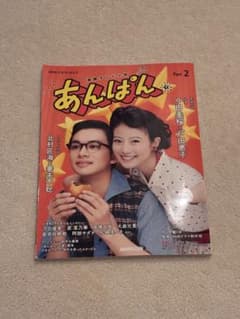 NHKドラマ・ガイド 連続テレビ小説 あんぱん Part2のサムネイル