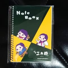 au 三太郎ノートのサムネイル