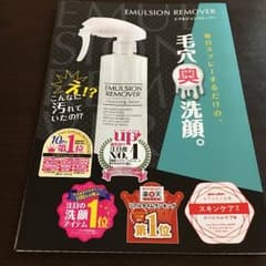 エマルジョンリムーバー★毛穴洗顔のサムネイル