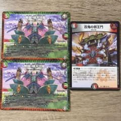 デュエルマスターズ 弩闘！桃天守閣 百鬼の邪王門 セットのサムネイル