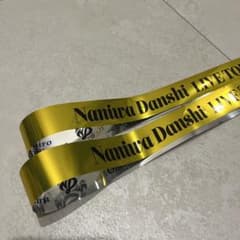 なにわ男子 LIVE TOUR 2026 ND5 銀テープ フル 2本 - メルカリ