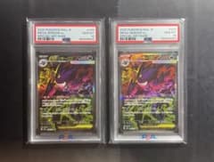 【PSA10】メガゲンガーex SAR (2連番) MEGA ハイクラスパック