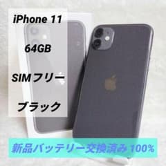 iPhone 11 64GB SIMフリー バッテリー新品 ブラック 黒 - メルカリ