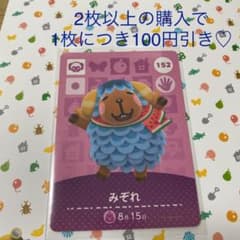 どうぶつの森 amiiboカード みぞれのサムネイル