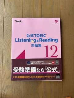 公式TOEIC Listening & Reading 問題集 12のサムネイル