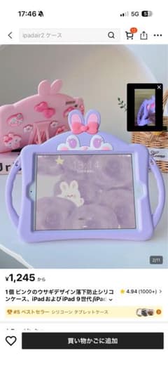 ウサギ耳デザイン iPadケースのサムネイル