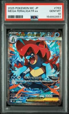 [PSA10] 메가오다일 ex MEGA SAR 스타트덱 100 ①