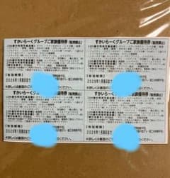 すかいらーくグループ優待券 25%4枚セットのサムネイル