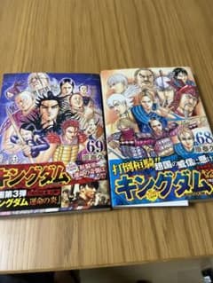 キングダム68、69セット販売のサムネイル