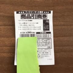 ファミリーマート　引換券　6枚のサムネイル