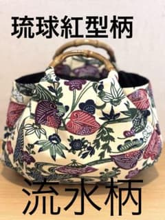 和装バック着物バック琉球紅型・琉球柄・流水柄（白）入学卒業結婚