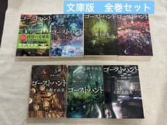ゴーストハント 小野不由美 1〜7巻セット 全巻セット 角川文庫 - メルカリ