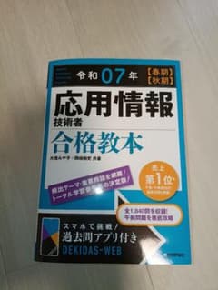 応用情報技術者 合格教本 令和07年のサムネイル