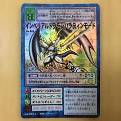 【PSA10】インペリアルドラモンパラディンモード Bo-660【旧デジモン】 良品】bo-660「インペリアルドラモンパラディンモード」 （2002年
