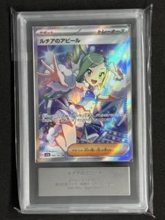ARS10ルチアのアピール SR ポケモンカード ポケカ(psa10
