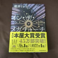 イン・ザ・メガチャーチのサムネイル