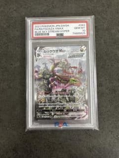 【PSA10】レックウザVMAX HR