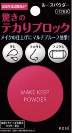 ♡KOSコーセーメイクキープパウダー♡16時までの購入で夕方発送もできます♡のサムネイル