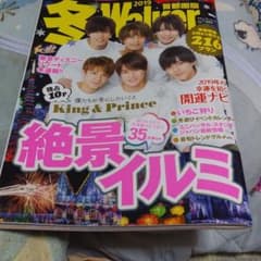キンプリ表紙　雑誌のサムネイル