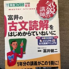 富井の古文読解をはじめからていねいにのサムネイル