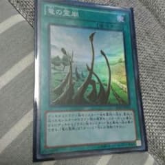 竜の霊廟のサムネイル