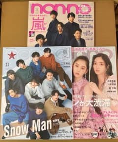 永瀬廉 King & Prince キンプリ 切り抜き まとめ売り ② | Shop at