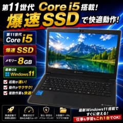 Core i5第11世代爆速SSD Windows11 ノートパソコン - メルカリ