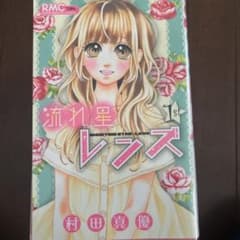 【まいな 様専用】流れ星レンズ 全10巻 村田真優のサムネイル