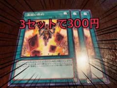 遊戯王 煉獄の契約のサムネイル