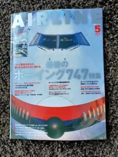 月刊エアライン5月号のサムネイル