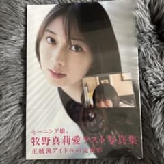モーニング娘。牧野真莉愛 ラスト写真集 『 モーニング娘。牧野真莉愛 』のサムネイル