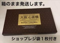 大阪お土産 大阪心斎橋ベイクドキャラメル(12個入り) - メルカリ