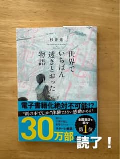 世界でいちばん透きとおった物語のサムネイル