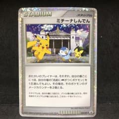 ポケモンカード ミチーナしんでん プロモ 即購入あり - メルカリ