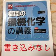 福間の無機化学の講義のサムネイル