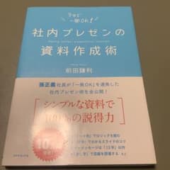 社内プレゼンの資料作成術のサムネイル