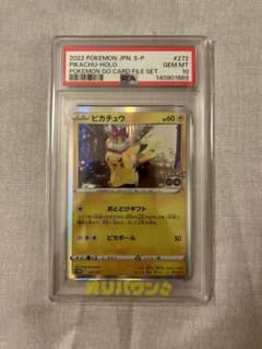 PSA10】ピカチュウ おとどけギフト 272 s-p ポケモンGO - メルカリ