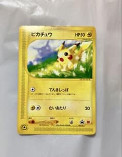ピカチュウ PROMO P - eプロモカードのサムネイル