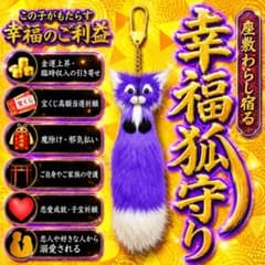 座敷わらし狐の御守り◈呪物◈龍神◈占い◈縁切り◈特級呪物◈金運