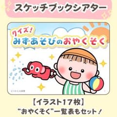 台本&ぬりえ付き【水遊び・プールのお約束スケッチブックシアター素材15】クイズのサムネイル