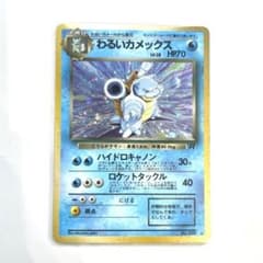 美品】わるいカメックス 渦巻き 旧裏 ☆ - メルカリ