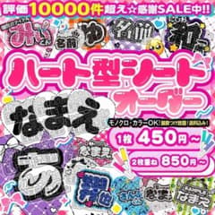 ♡༞ੈ⋈ハート型 キンブレシート オーダーᕱ⑅ᕱ現場や推し活に⋈♥༞ੈ♡ ༞ੈ⋈♡ハート型 キンブレシート オーダーᕱ⑅ᕱ現場や推し活に