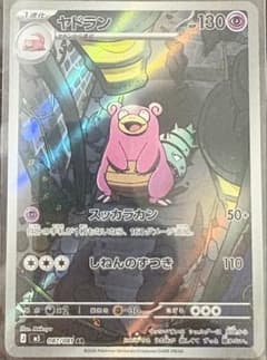 ヤドラン AR 087/081 - メルカリ