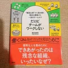 だけどチームがワークしないのサムネイル