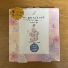 Hot Eye Care Mask 3枚入り